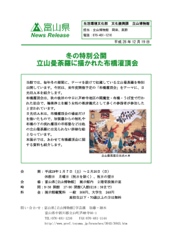 冬の特別公開 立山曼荼羅に描かれた布橋灌頂会