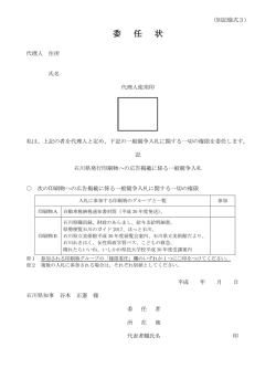 委任状（PDF：95KB）