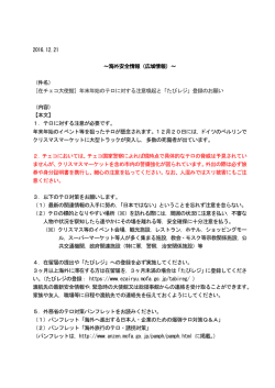 広域情報 - 在チェコ共和国日本国大使館
