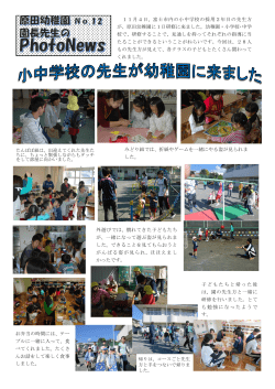 11月4日、富士市内の小中学校の採用2年目の先生方 が、原田幼稚園