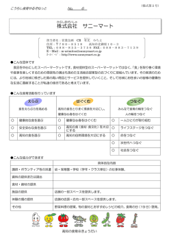 株式 会社 サニーマート