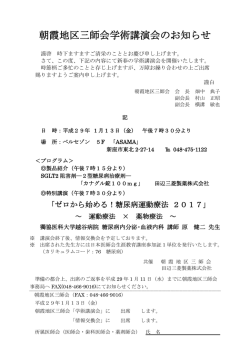 朝霞地区三師会学術講演会のお知らせ