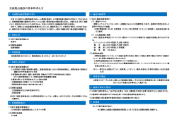 交流拠点施設の基本的考え方