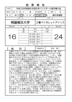桐蔭横浜大学 - 日本ハンドボール協会