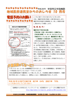 半田市立半田病院