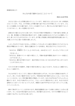 校長室より