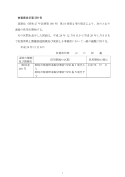 （昭和 27 年法律第 180 号）第 18 条第2項の規定により、次の