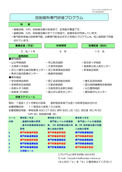 放射線科専門研修プログラム