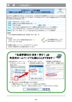 講座・イベント情報 健康（PDF・281KB）