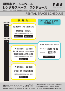 rental space schedule 3