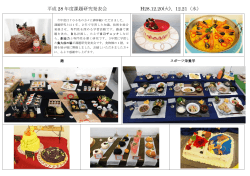 食物科 平成28年度課題研究発表会のご報告（PDF）