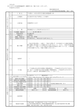 [1] 工 事 名 [2] 工事場所 [3] 工事内容 [4] 工 期 [5] 予定価格（税抜き） 円