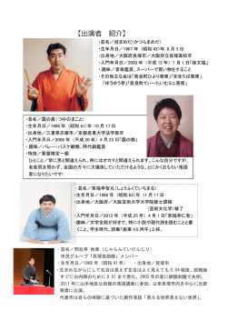 出演者 紹介 - 貝塚市ホームページ