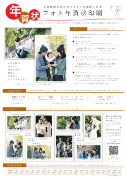 フォト年賀状印刷 - 茶屋町フォトスタジオ