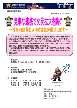 見事な連携で火災拡大を防ぐ（記者配布資料）