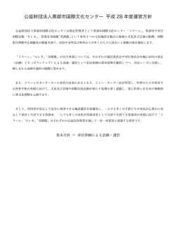 公益財団 - 黒部市国際文化センターコラーレ