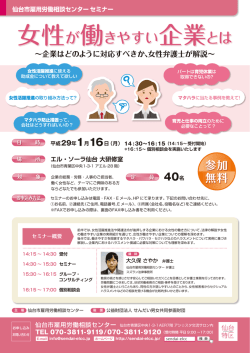 詳細はこちらまで - 仙台市雇用労働相談センター