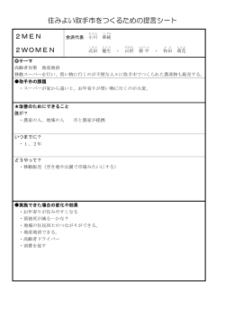 議員提出議案第6号 2MEN2WOMEN提出議案（PDF：50KB）