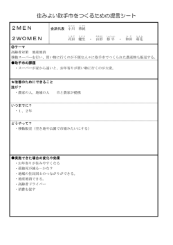 議員提出議案第6号 2MEN2WOMEN提出議案（PDF：50KB）