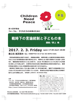 戦時下の言論統制と子どもの本 - 日本児童文学者協会ホームページ