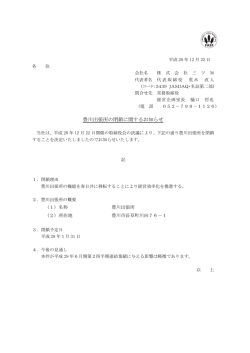 豊川出張所の閉鎖に関するお知らせ