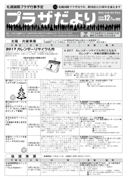 2017 カレンダーリサイクル市にともなう カレンダー