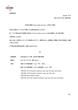 北米航路 北米向け輸出 General Rate Increase （GRI）