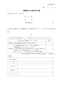 一般競争入札参加申込書