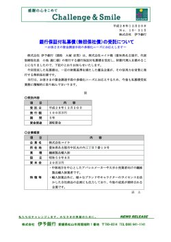 （無担保社債）の受託について～株式会社コイケ
