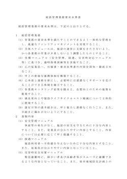 要求水準書（PDF形式 186キロバイト）