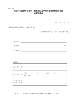 公募要項【様式1・2】