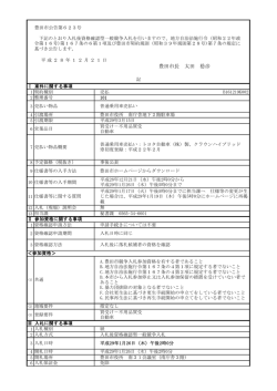 豊田市長 太田 稔彦