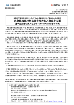 東急線沿線で新生活を始める入寮生を応援