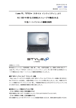 「STYLE∞（スタイル インフィニティ）」よりM.2 SSDやHDD