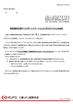 資産運用応援サイト『ポートステーション』に『iDeCo