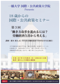 poster - 一橋大学国際・公共政策大学院-IPP