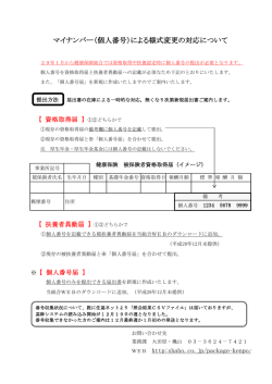 マイナンバー（個人番号）による様式変更の対応について