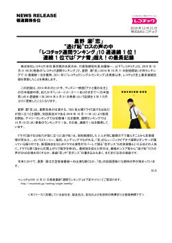 10 週連続 1 位！