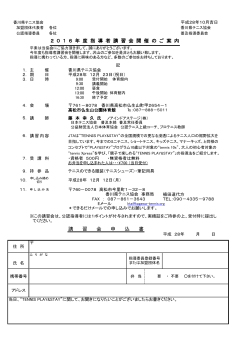 案内文 - 香川県テニス協会
