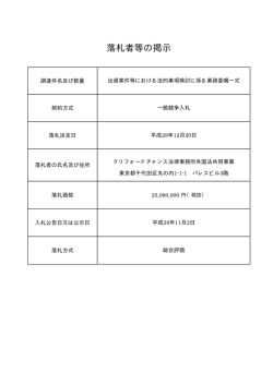 出資案件等における法的事項検討に係る業務委嘱一式