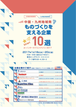 リーフレット（インターネプコン2017出展）(PDF形式