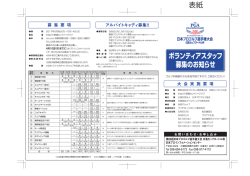 ボランティア参加募集内容および申込フォーム