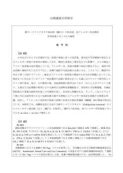 公開講演会用要旨