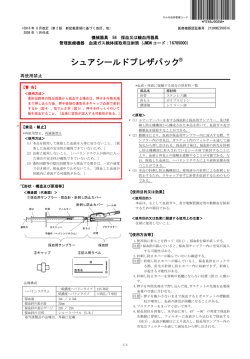 シュアシールドプレザパック