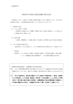 別添8 委託料の内容及び請求金額の算出方法