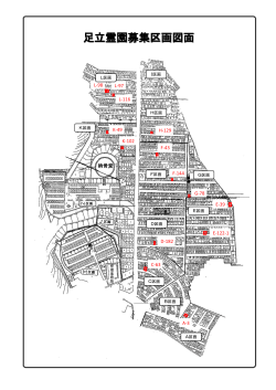 足立霊園募集区画図（PDF形式：670KB）