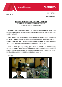 の第3弾 - Nomura