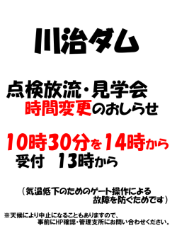 （気温低下のためのゲート操作による 故障を防ぐためです）