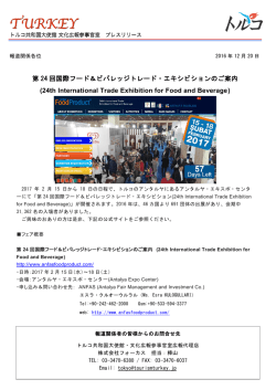 第 24 回国際フード＆ビバレッジトレード・エキシビションのご案内 (24th