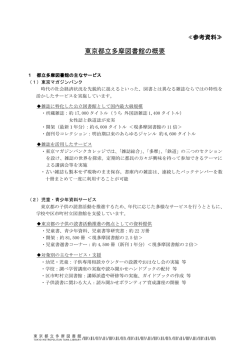 東京都立多摩図書館の概要